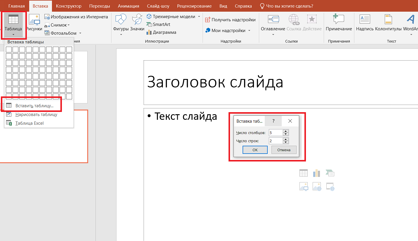 Как вставить таблицу из ворда в презентацию powerpoint