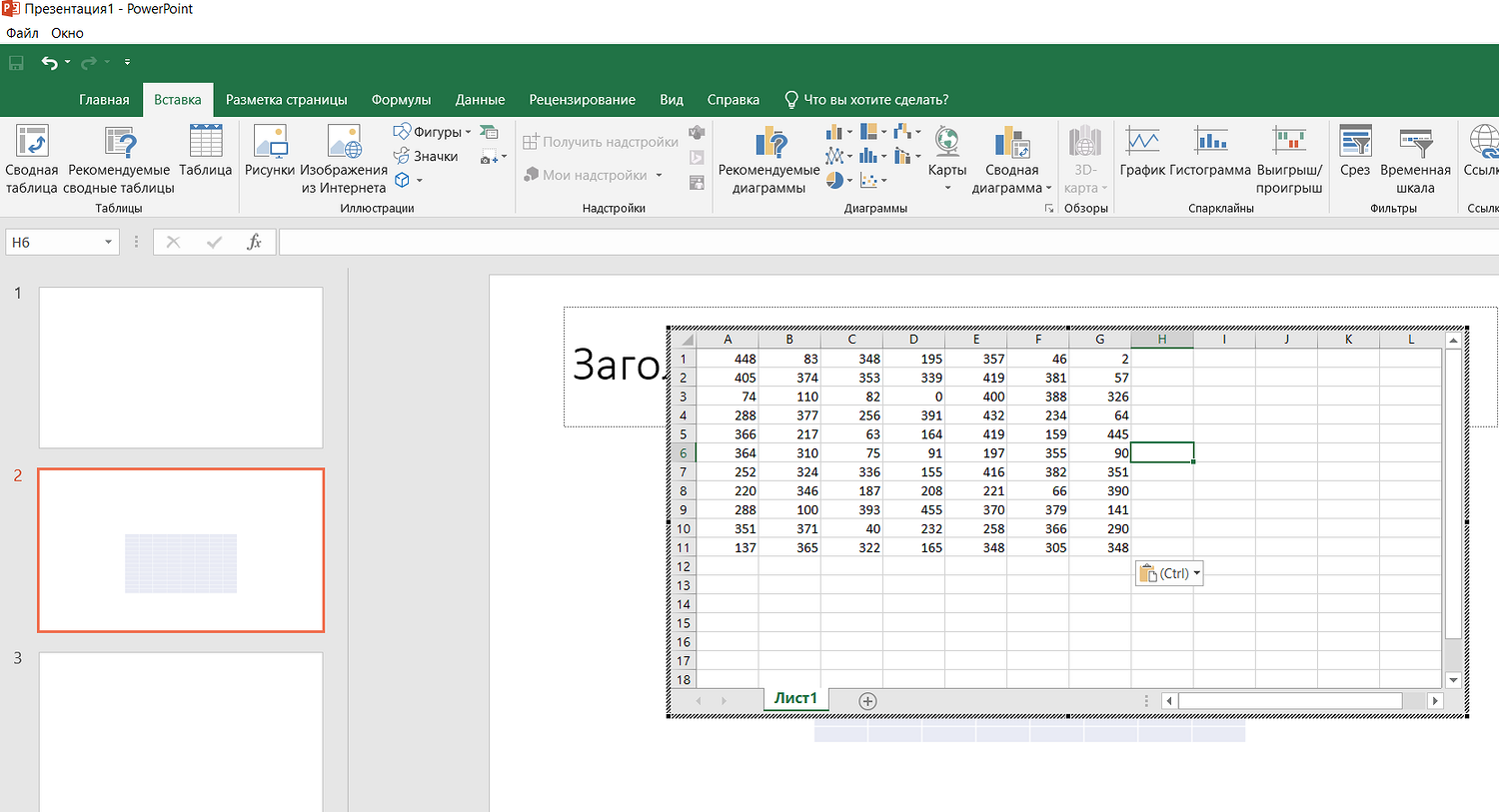 Как вставить в презентацию готовую таблицу