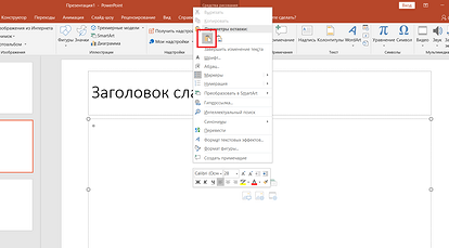 Как сделать таблицу в PowerPoint: 2 простых способа
