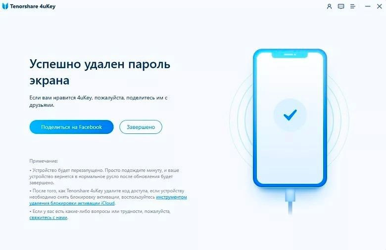 Как разблокировать телефон, если забыл пароль