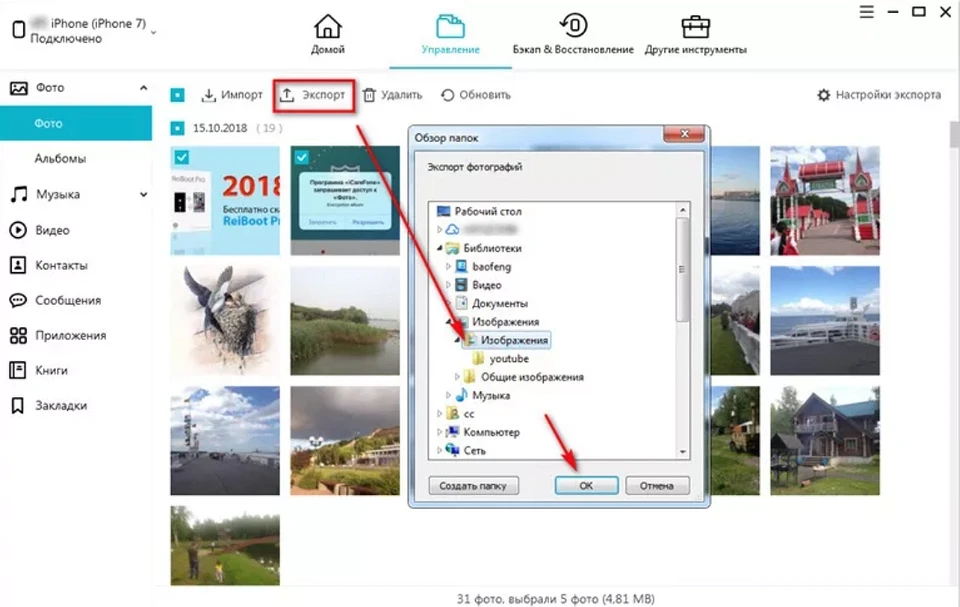 Как перенести фото и видео с iPhone на компьютер Как перенести фото и видео с iPhone на компьютер