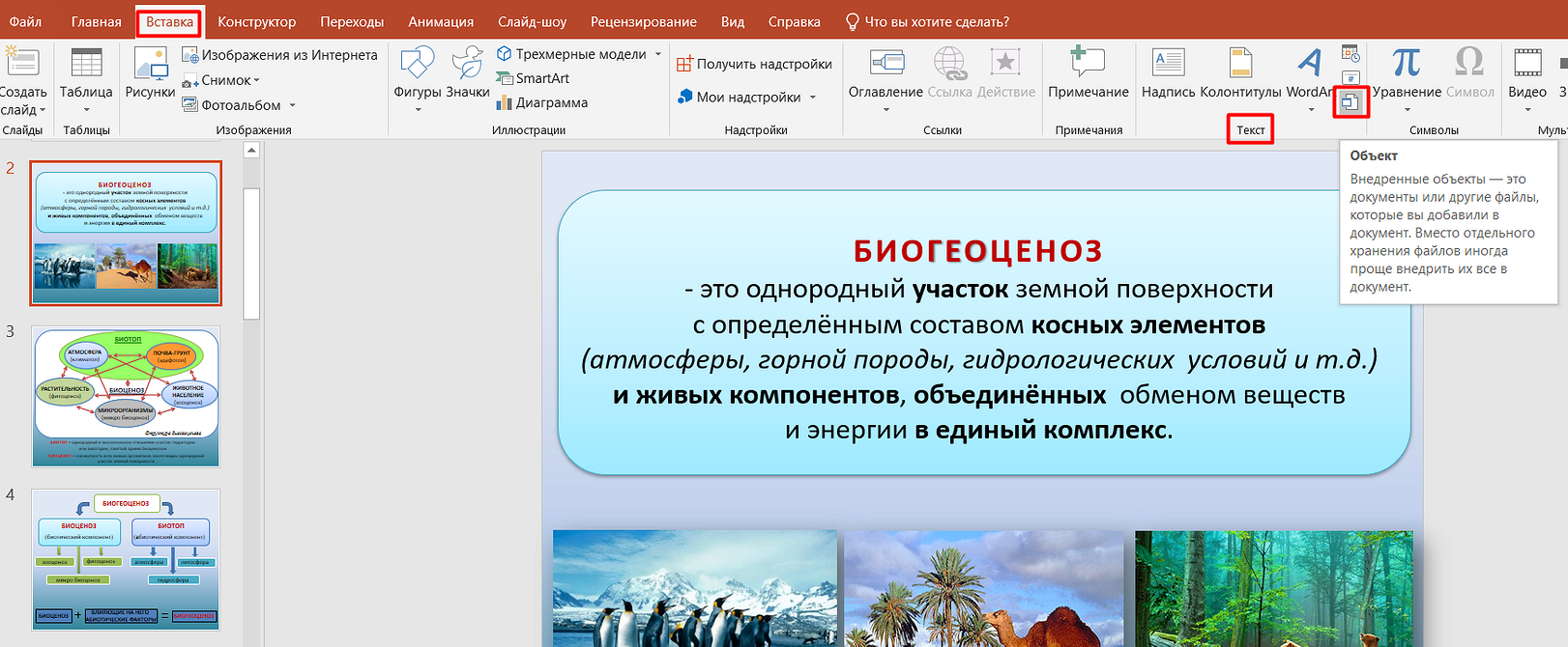 Как с одной презентации перенести слайд в другую презентацию