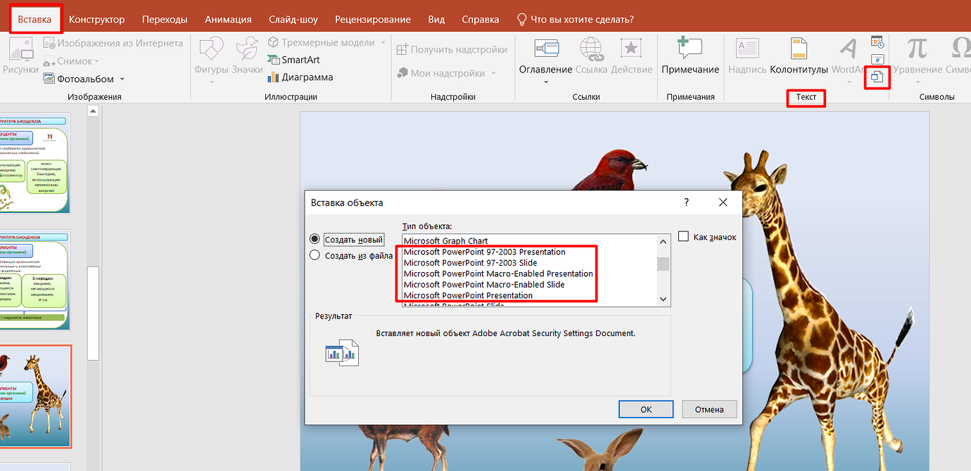 Как вставить слайд из одной презентации в другую powerpoint