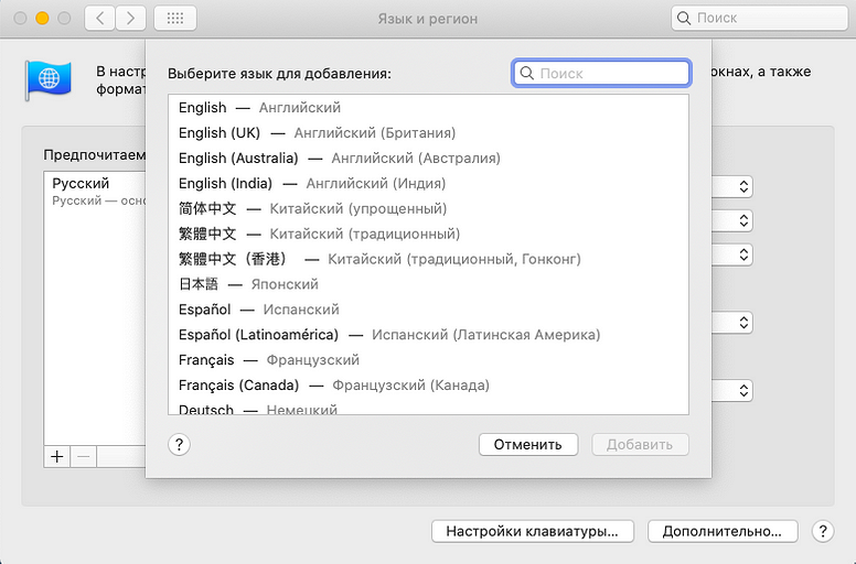 Как переключить раскладку на макбуке. Сменить язык на макбуке. Mac os смена языка. Как поменять язык на макбуке с английского. Смена языка на макбуке сочетание клавиш.