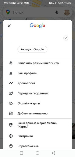Как включить режим Инкогнито в Google Картах