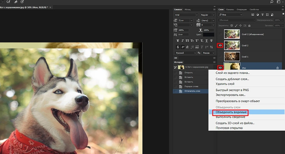 Как объединить слои в Фотошопе: 5 способов Как объединить слои в Фотошопе: 5 способов