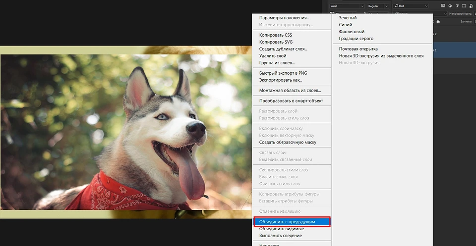 Как объединить слои в Фотошопе: 5 способов Как объединить слои в Фотошопе: 5 способов