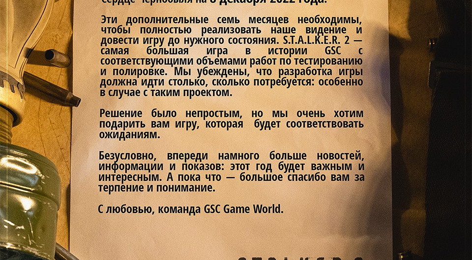S.T.A.L.K.E.R. 2 переносится с апреля на декабрь — «ждалкер»