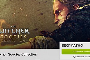 Создатели «Ведьмака» дарят фанатам набор The Witcher Goodies Collection