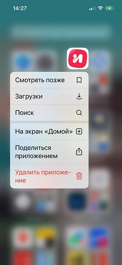 Как удалить приложение с айфона: 3 способа