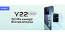 Стартовали российские продажи доступного смартфона Vivo Y22