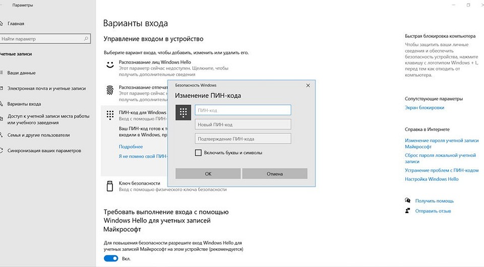 Как поставить пароль Windows 10 | спогрт.рф