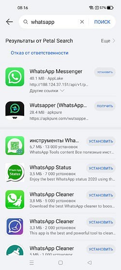 Как обновить приложение Whatsapp на huawei, samsung и других смартфонах