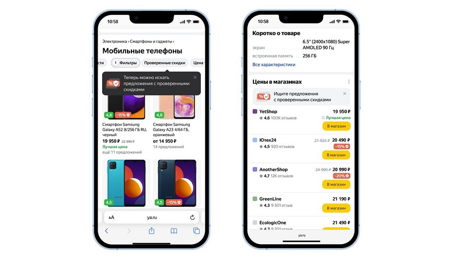 Больше не обманут: Яндекс поможет выявить настоящие скидки на распродажах