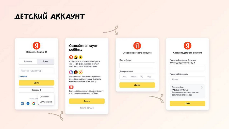 На защиту детей: в Яндексе теперь можно создать детский аккаунт