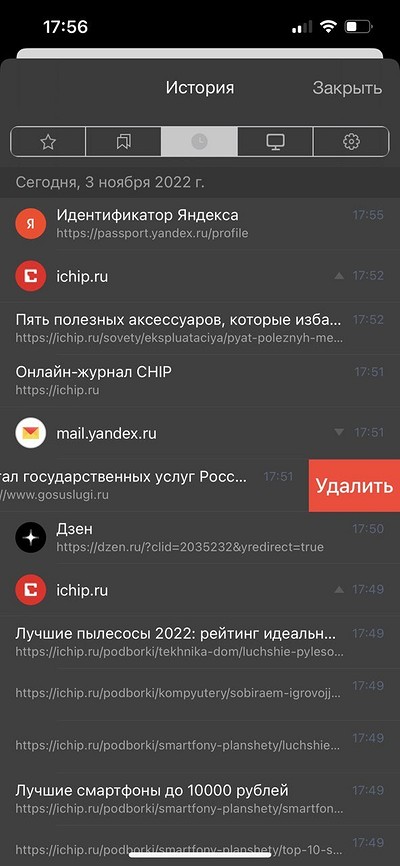 История Яндекс Браузера на телефоне: как посмотреть и почистить
