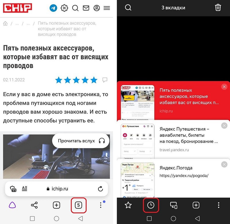 История Яндекс Браузера на телефоне: как посмотреть и почистить