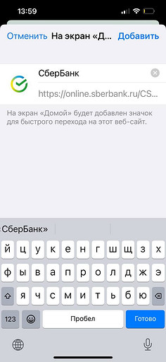 Как установить СберБанк Онлайн на iPhone и Android-смартфон