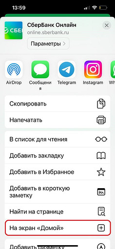 Как установить СберБанк Онлайн на iPhone и Android-смартфон