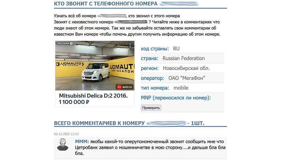 Как мошенники звонят с разных номеров