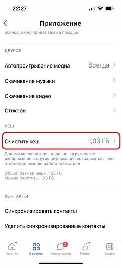 Как очистить кэш на айфоне: в Telegram, браузере и других приложениях 