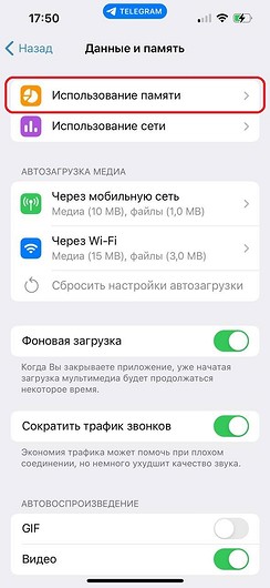 Как очистить кэш на айфоне: в Telegram, браузере и других приложениях 