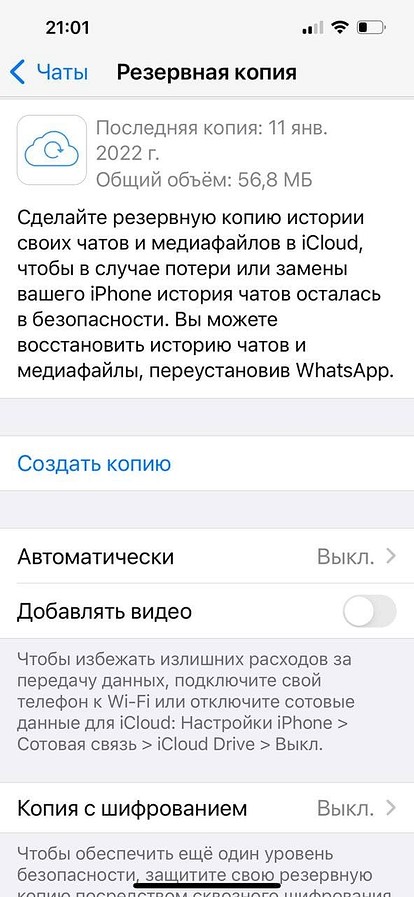 Как сделать резервную копию WhatsApp на смартфоне: инструкция для Android и iPhone