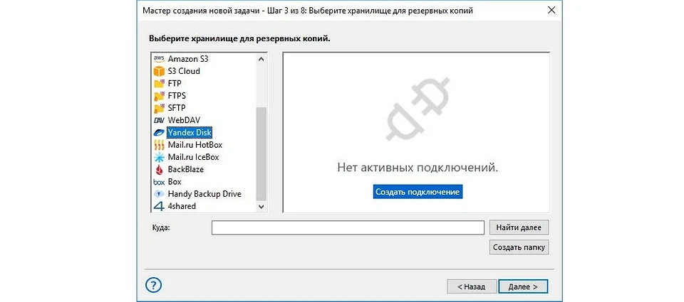 Как сделать резервное копирование: настраиваем бэкап на Windows
