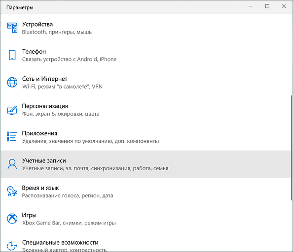 Как убрать пароль при входе в Windows 10