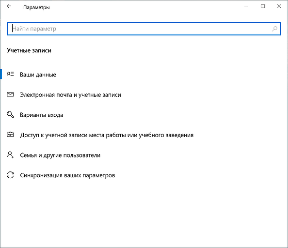 Как убрать пароль при входе в Windows 10