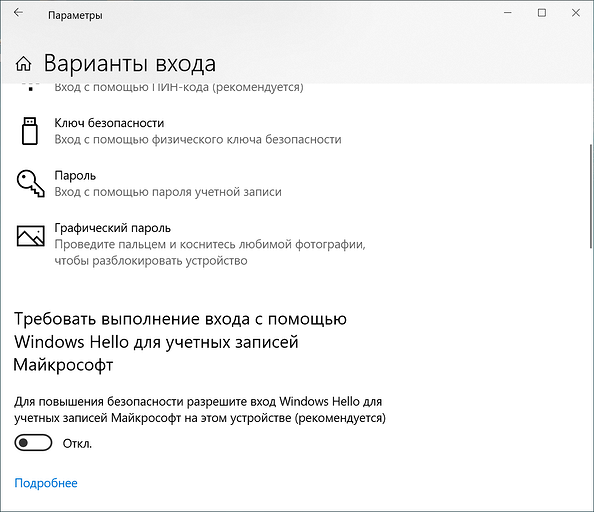 Как убрать пароль при входе в Windows 10