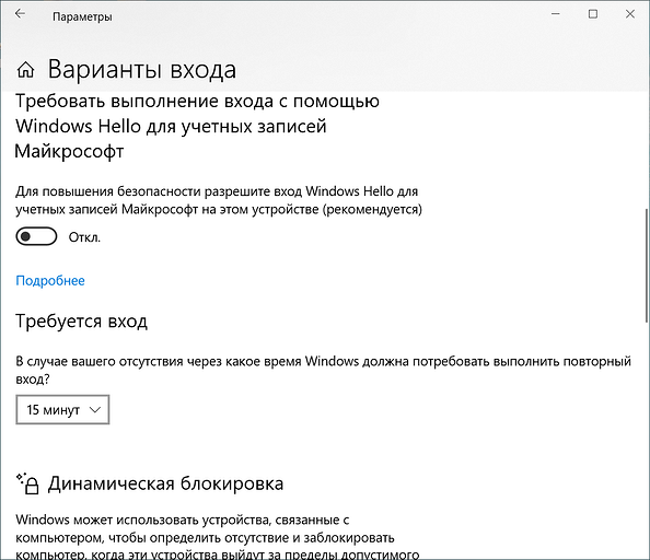 Как убрать пароль при входе в Windows 10