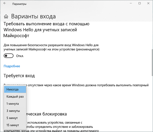 Как убрать пароль при входе в Windows 10