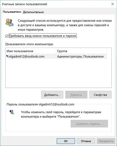 Как убрать пароль при входе в Windows 10