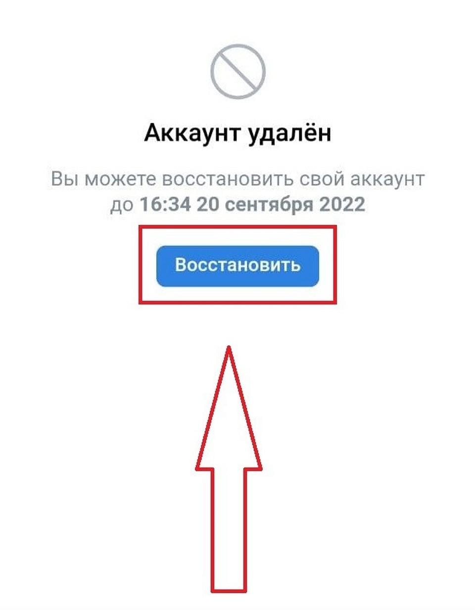 Как восстановить удаленный аккаунт ВК? | ichip.ru