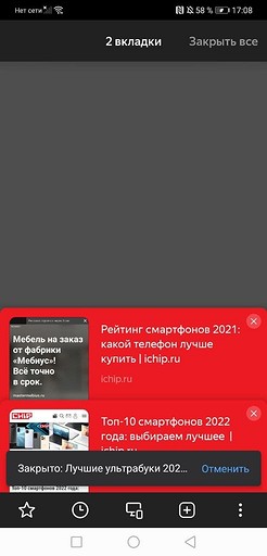 Как открыть закрытую вкладку и браузере на компьютере и смартфоне