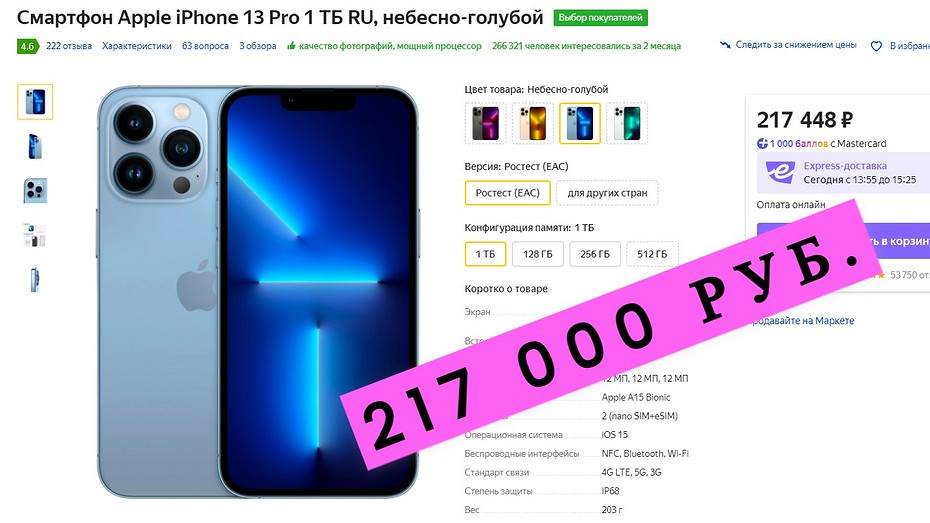 Стоимость Apple iPhone 13 Pro перешагнула за 200 000 рублей