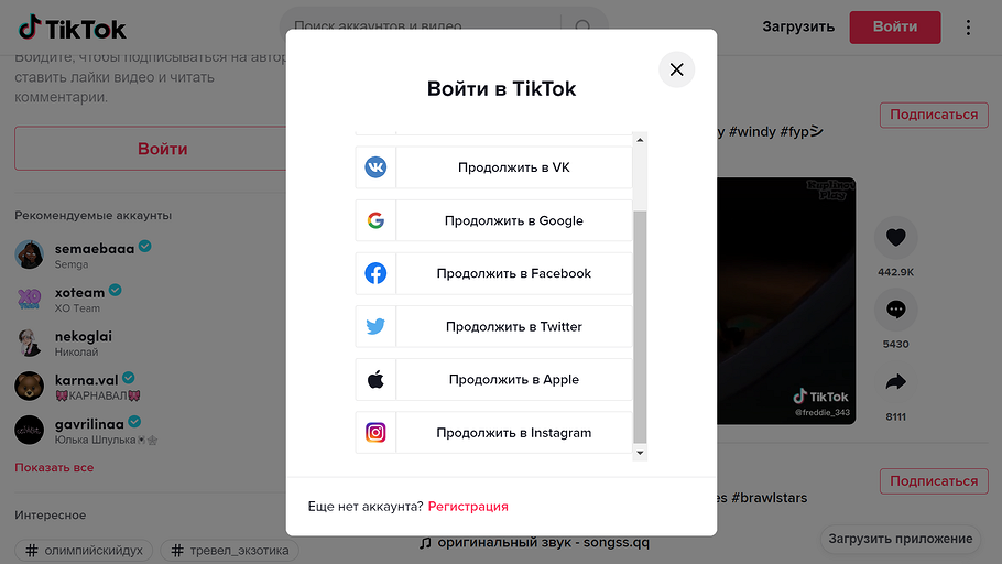 Как зарегистрироваться в Тик Ток на телефоне или ПК