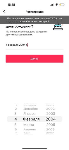 Как зарегистрироваться в Тик Ток на телефоне или ПК