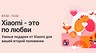 Лучший подарок ко Дню Святого Валентина: Xiaomi раздает гаджеты со скидками