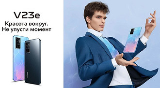 50-мегапиксельные селфи и 69% заряда за полчаса: стартовали российские продажи смартфона Vivo V23e