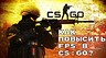 Как повысить FPS в Counter Strike: Global Offensive? Рассмотрим основные рекомендации