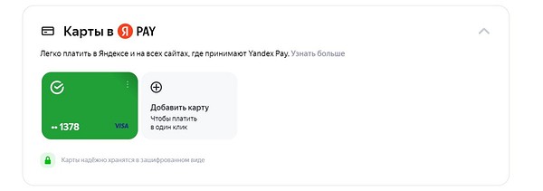 Как настроить Yandex Pay: понятная инструкция со скриншотами