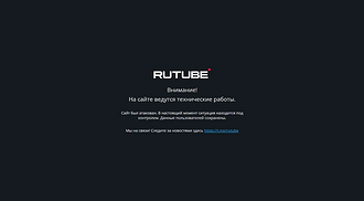 Российский ответ YouTube — портал RuTube — был взломан и не подлежит восстановлению