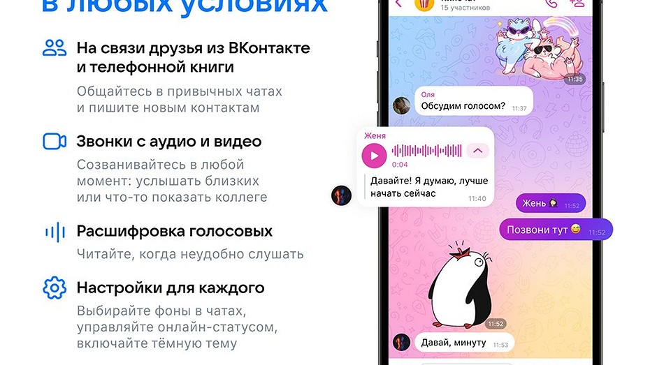 Представлен российский VK мессенджер для iOS и Android  не хуже Telegram и WhatsApp