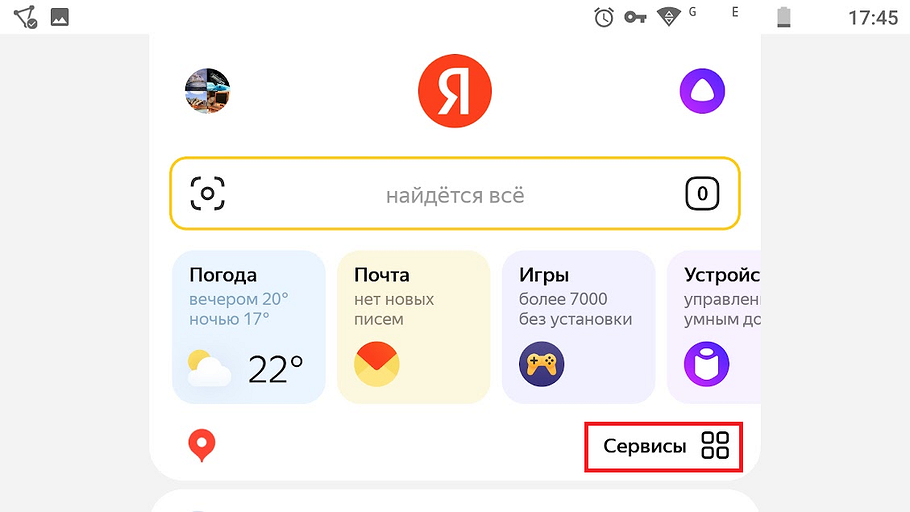 Как настроить колонку Яндекс.Станция с Алисой 
