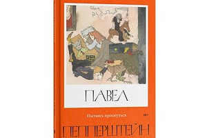 В России выпустили книгу, которую написал человек в соавторстве с нейросетью