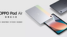 2К за 195 долларов: Oppo представила доступный планшет Pad Air
