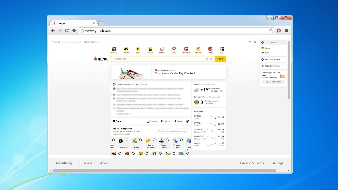Как сделать Яндекс стартовой страницей в браузере