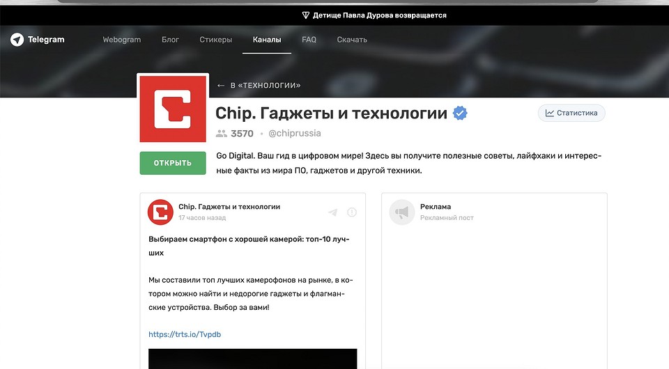 Как найти канал в Телеграме: с помощью мессенджера, поисковиков и каталогов